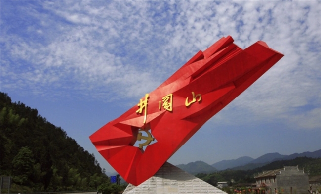 传承红色基因，凝聚逆境力量 —— 2025年龙船世家井冈山论坛纪实